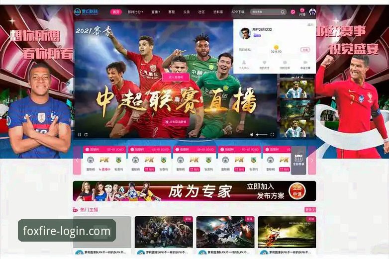 火狐体育平台：传统观赛vs最新火狐体育互动，哪种体验更胜一筹？