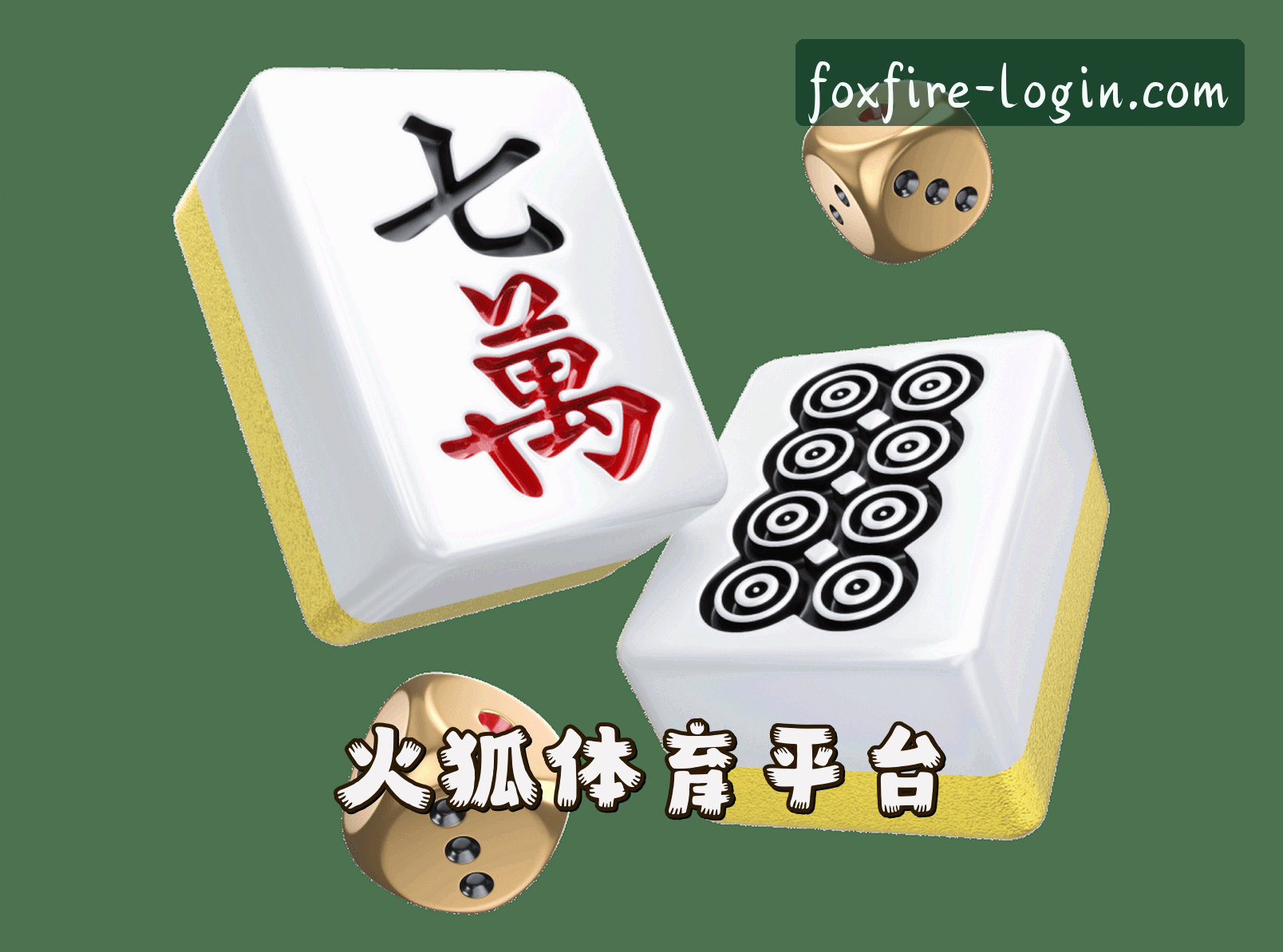 关于我们 - 火狐体育APP「中国」官方网站 - HUOHU